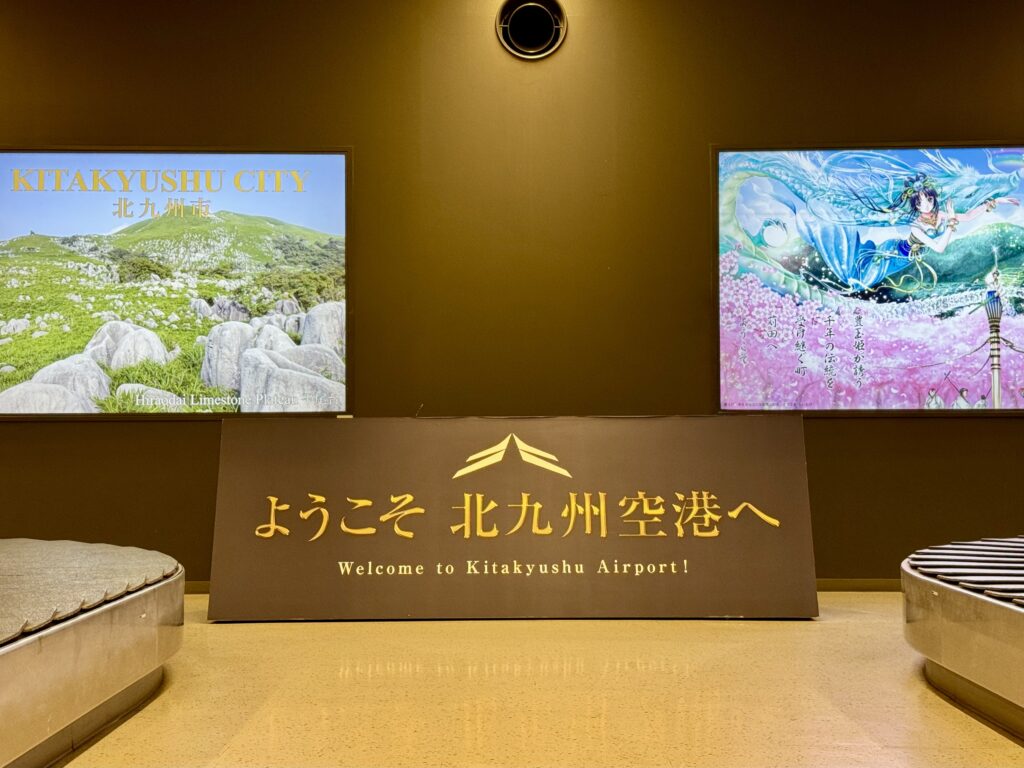 北九州空港