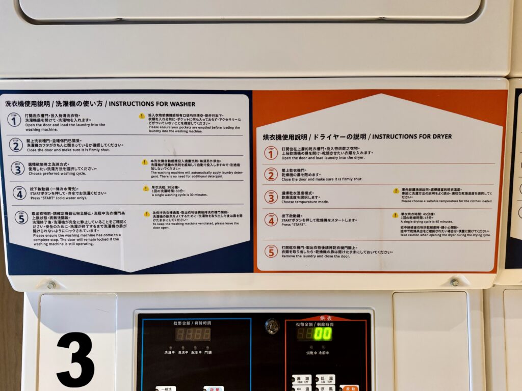 レゾナンス台北 共用施設 セルフランドリー