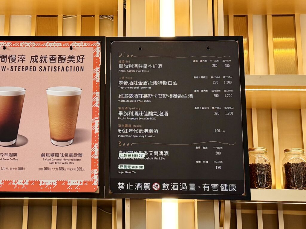 レゾナンス台北 朝食会場 スタバ アルコールの価格表