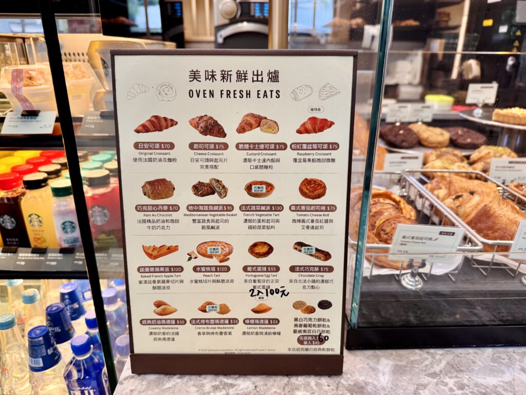 レゾナンス台北 朝食会場 スタバ パンの価格表