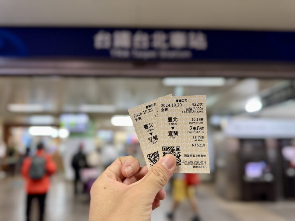 台湾 鉄道チケット