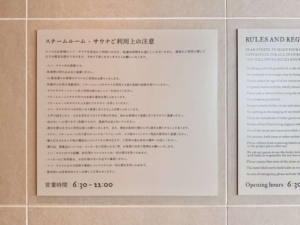 ウォルドーフアストリア大阪 サウナ利用上の注意