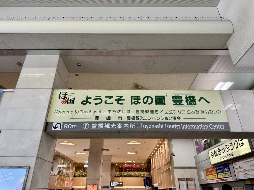 ほの国 豊橋