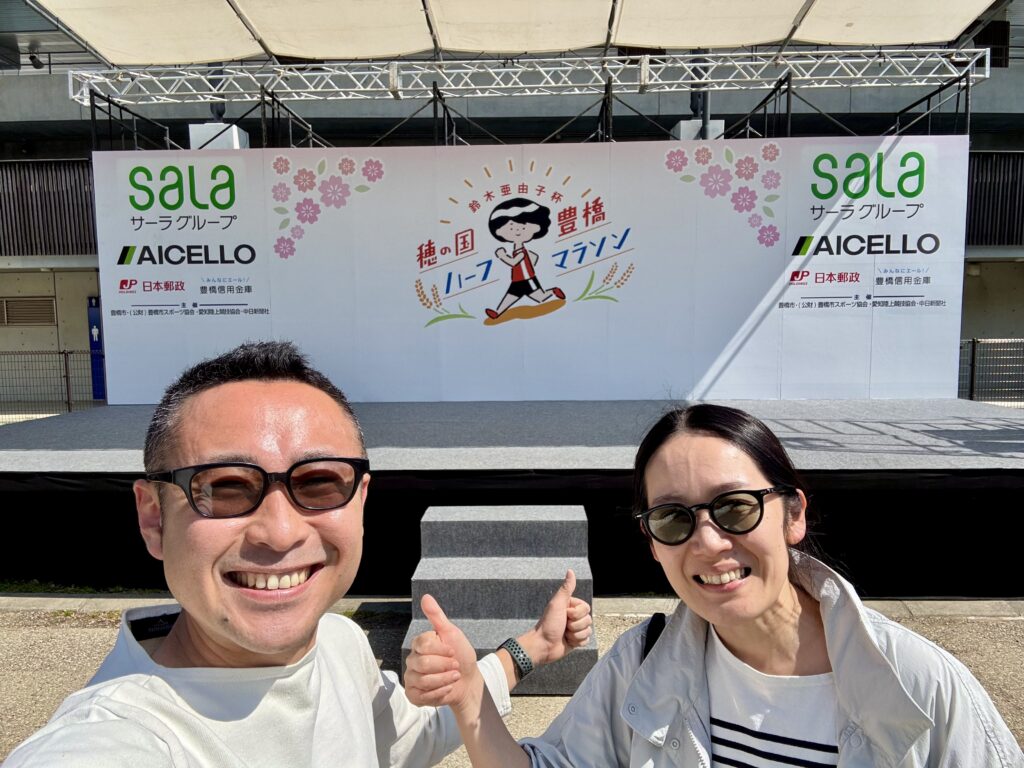 豊橋ハーフマラソン ステージと記念撮影
