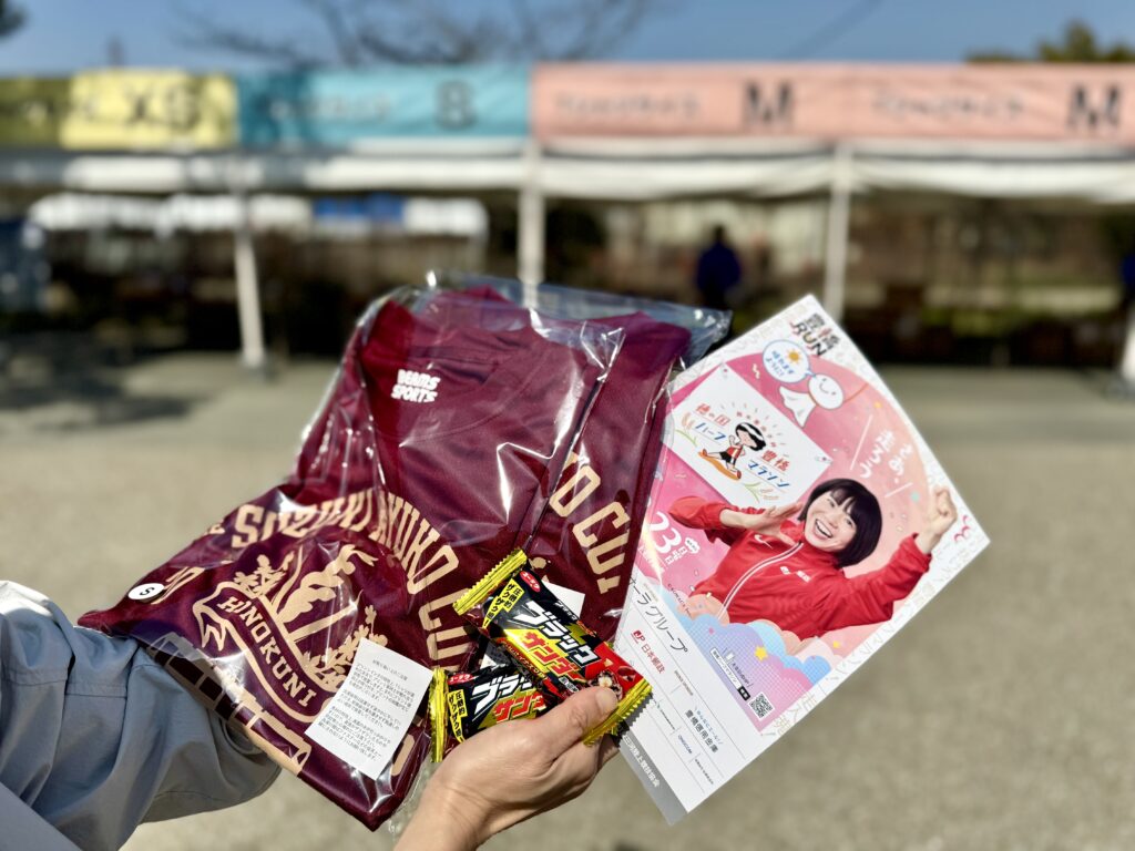 豊橋ハーフマラソン 参加賞