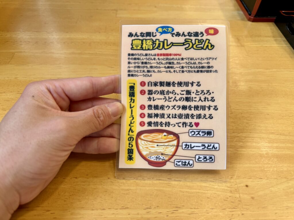 豊橋ハーフマラソン 大会前グルメ 瀬川本店 豊橋カレーうどんとは