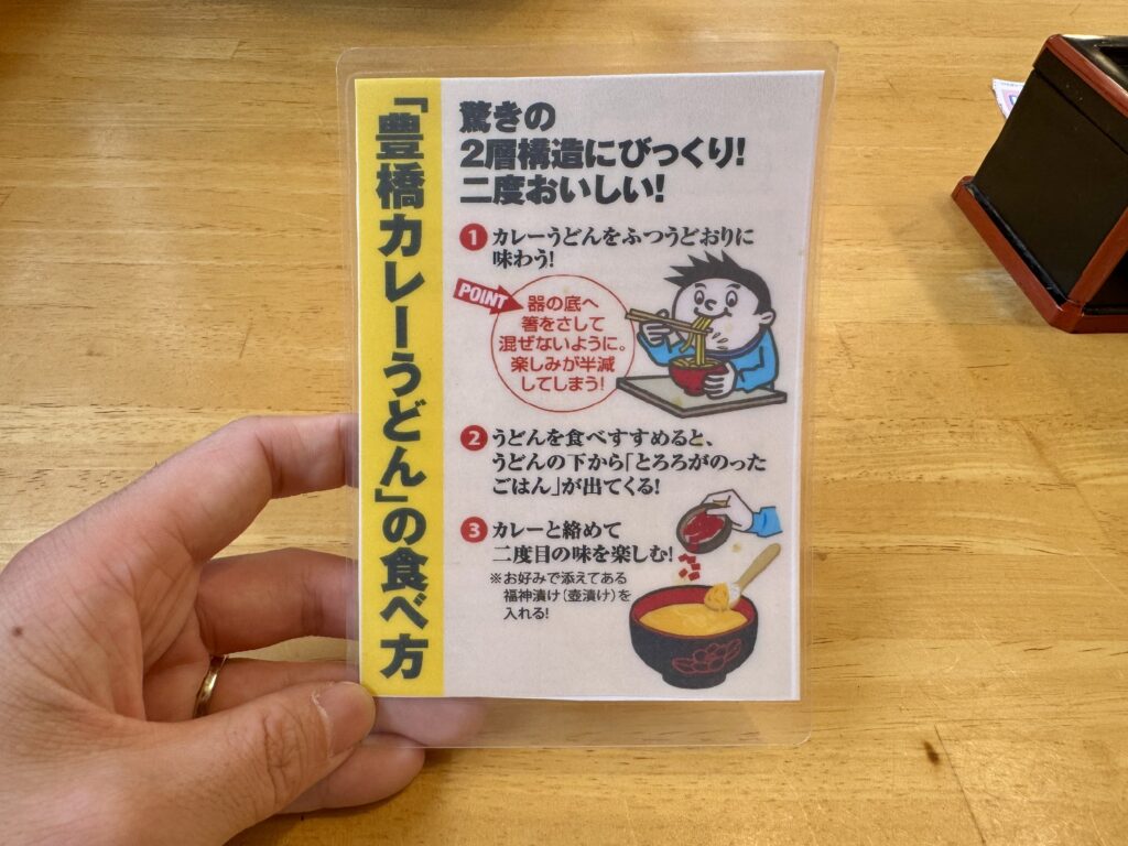 豊橋ハーフマラソン 大会前グルメ 瀬川本店 豊橋カレーうどん 食べ方