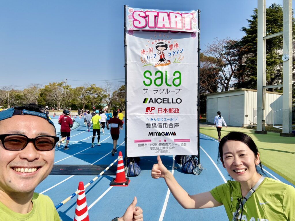 豊橋ハーフマラソン スタート地点で記念撮影