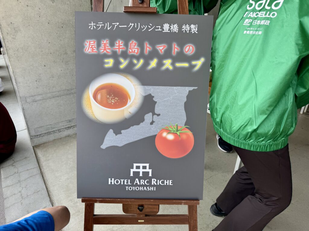 豊橋ハーフマラソン 完走記念品 トマトコンソメスープ