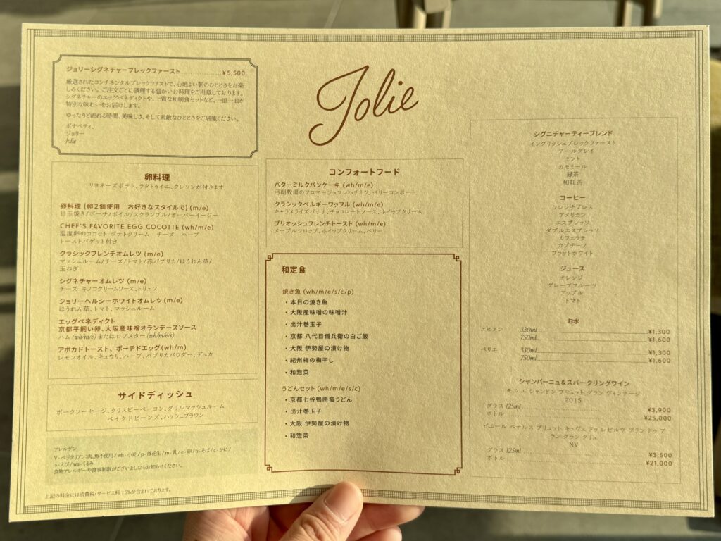 ウォルドーフアストリア大阪 朝食メニュー