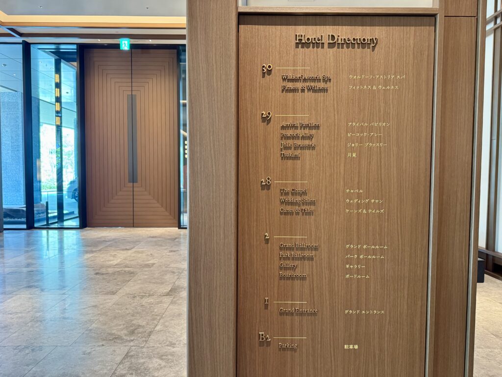 ウォルドーフアストリア大阪 施設案内