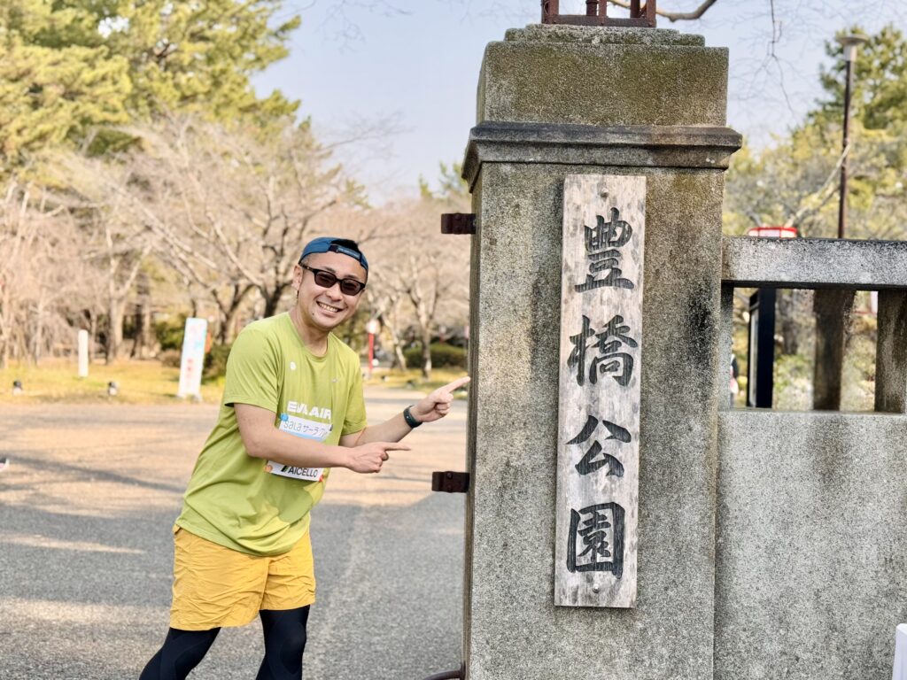 豊橋ハーフマラソン スタート会場のある豊橋公園へ到着