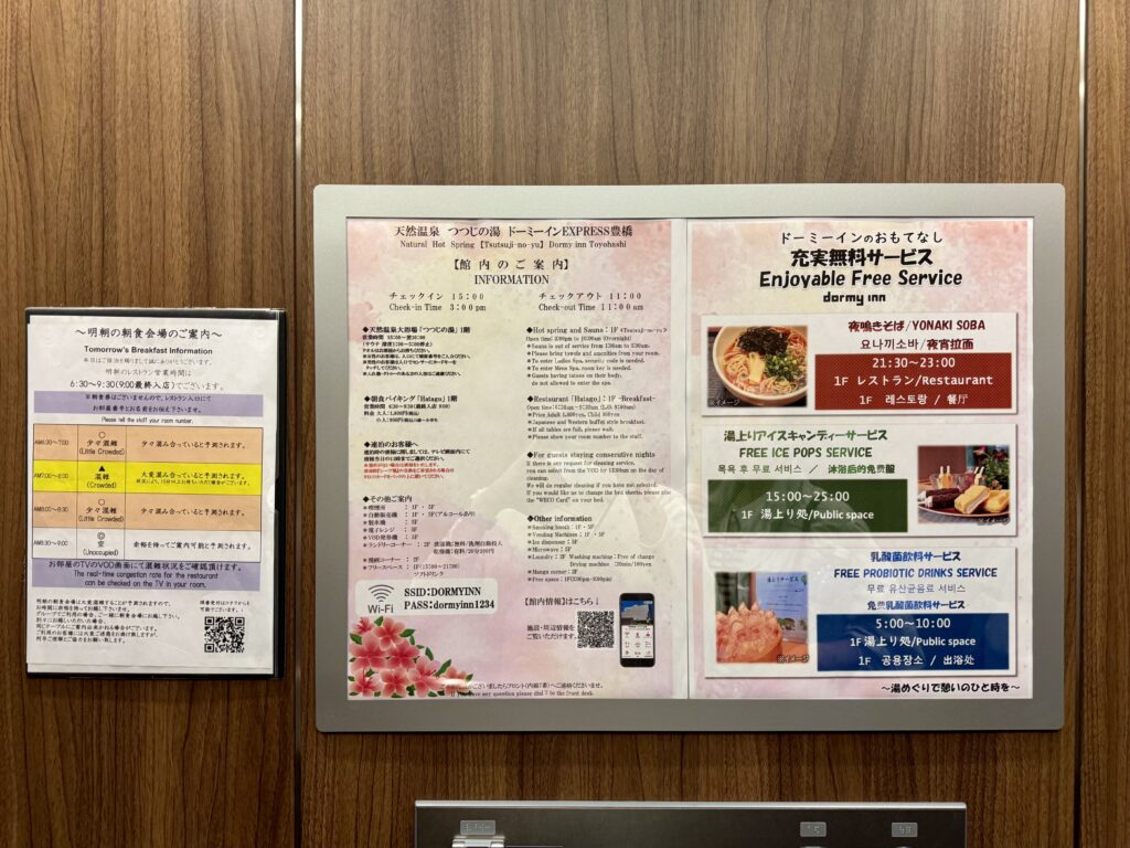 ドーミーイン豊橋 エレベーター内の案内