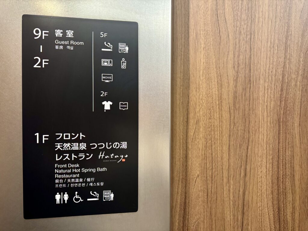 ドーミーイン豊橋 エレベーター内の案内