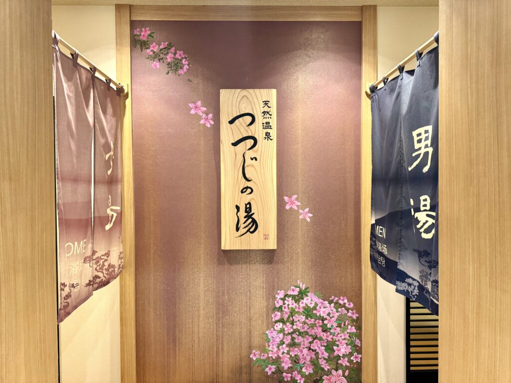 ドーミーイン豊橋 つつじの湯