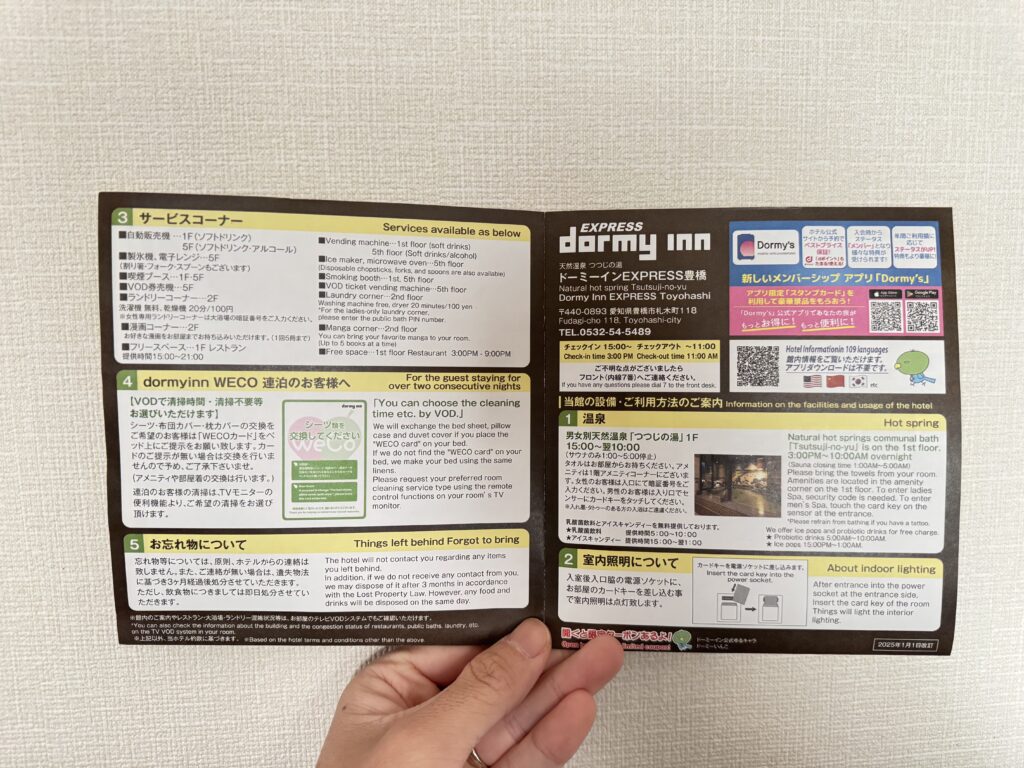 ドーミーイン豊橋 館内案内