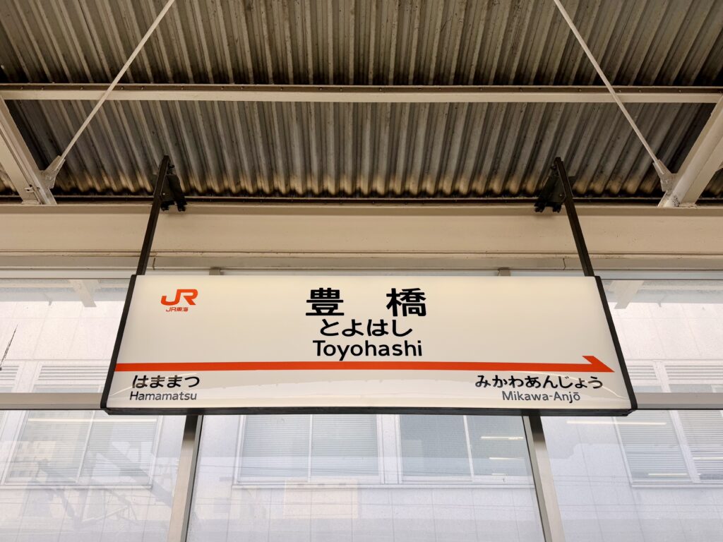 豊橋ハーフマラソン 豊橋駅に到着