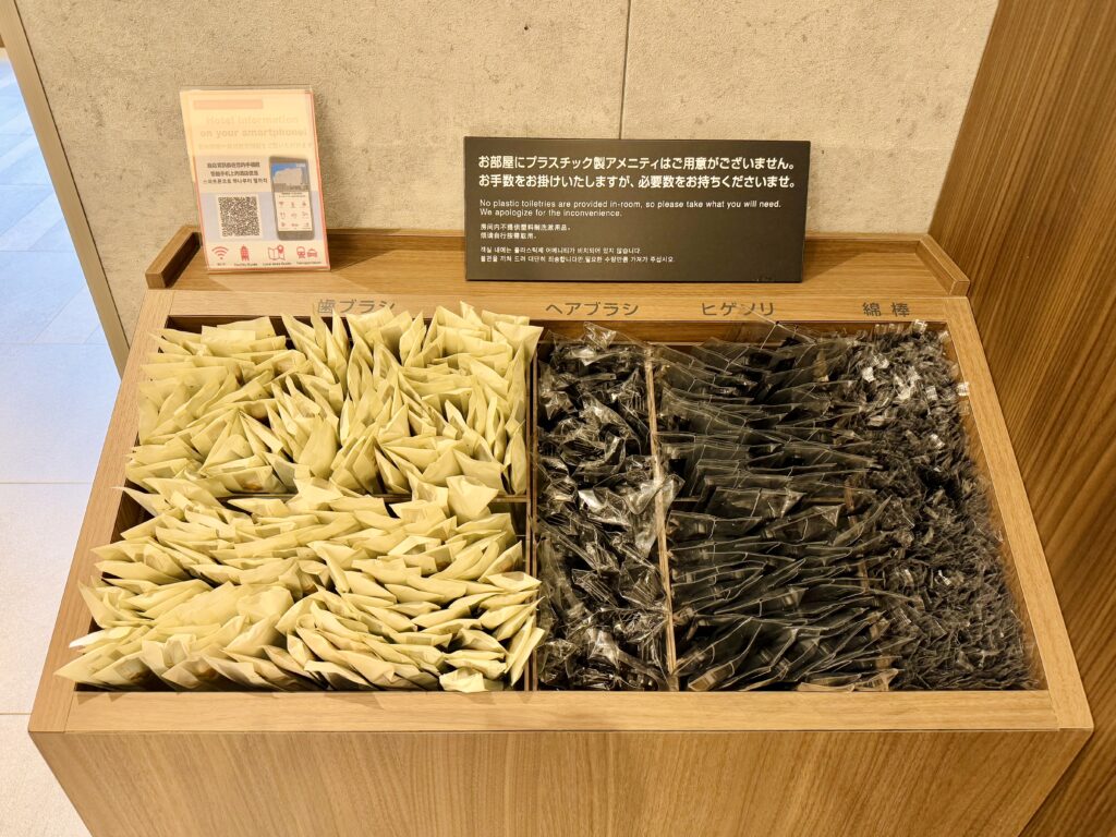 ドーミーイン豊橋 アメニティ