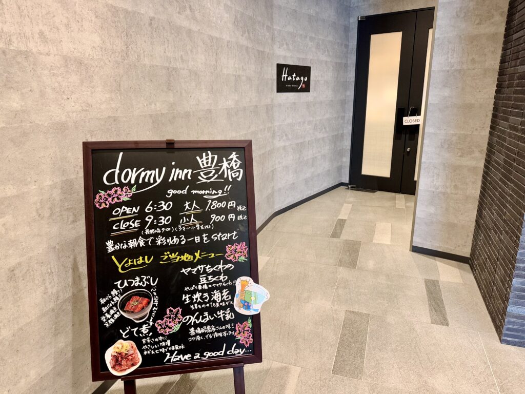 ドーミーイン豊橋 朝食会場 レストラン入口