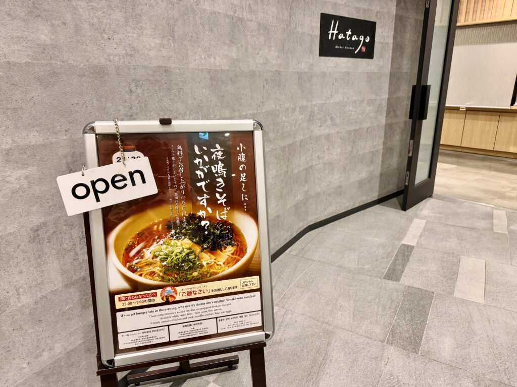 ドーミーインEXPRESS豊橋 夜鳴きそば 看板
