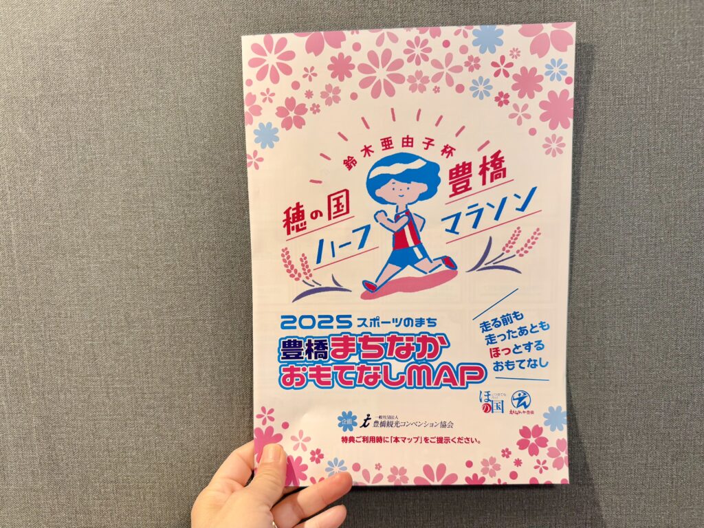 豊橋ハーフマラソン まちなかおもてなしMAP