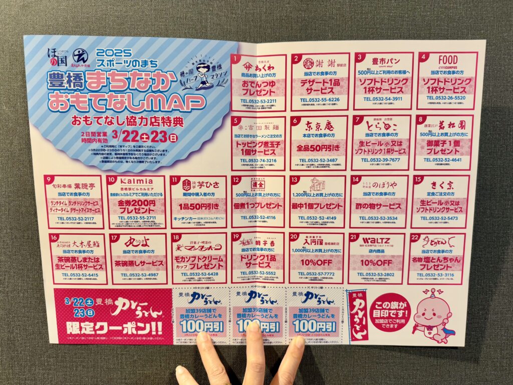 豊橋ハーフマラソン まちなかおもてなしMAP