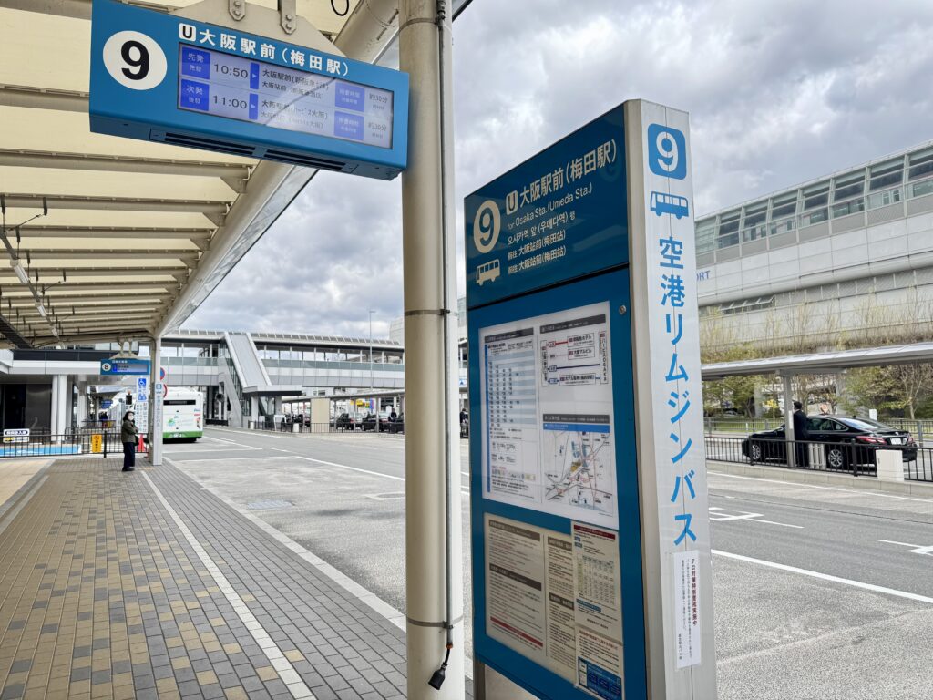 伊丹空港 リムジンバス乗り場