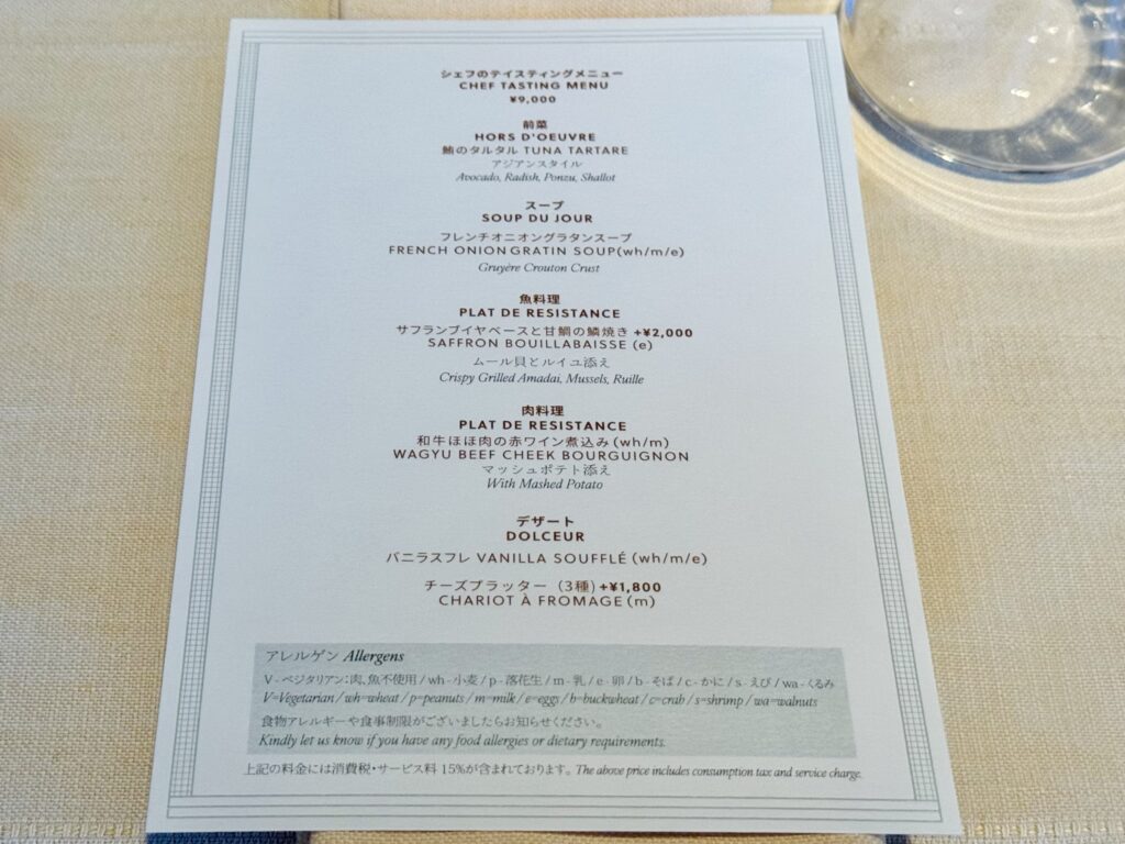 ウォルドーフアストリア大阪 ジョリーブラッセリー ディナーメニュー