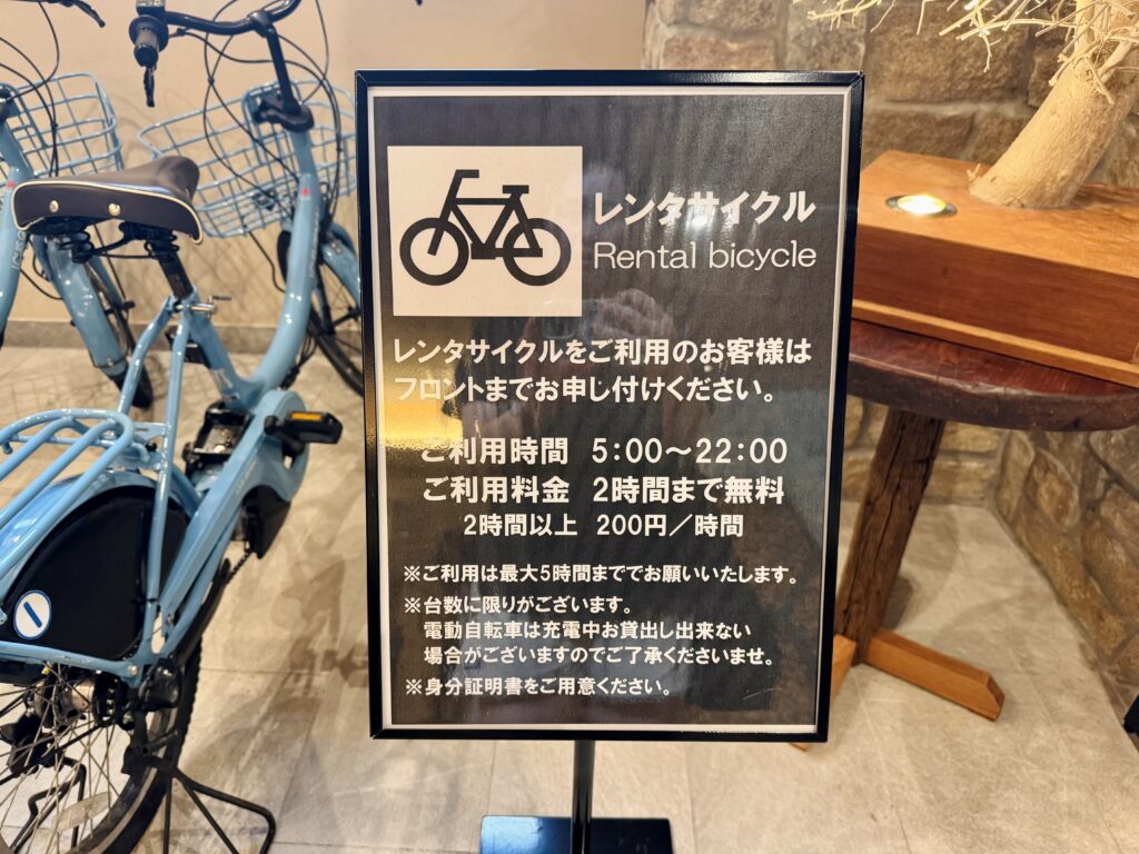 ドーミーインEXPRESS富士山御殿場 レンタサイクルに関するお知らせ