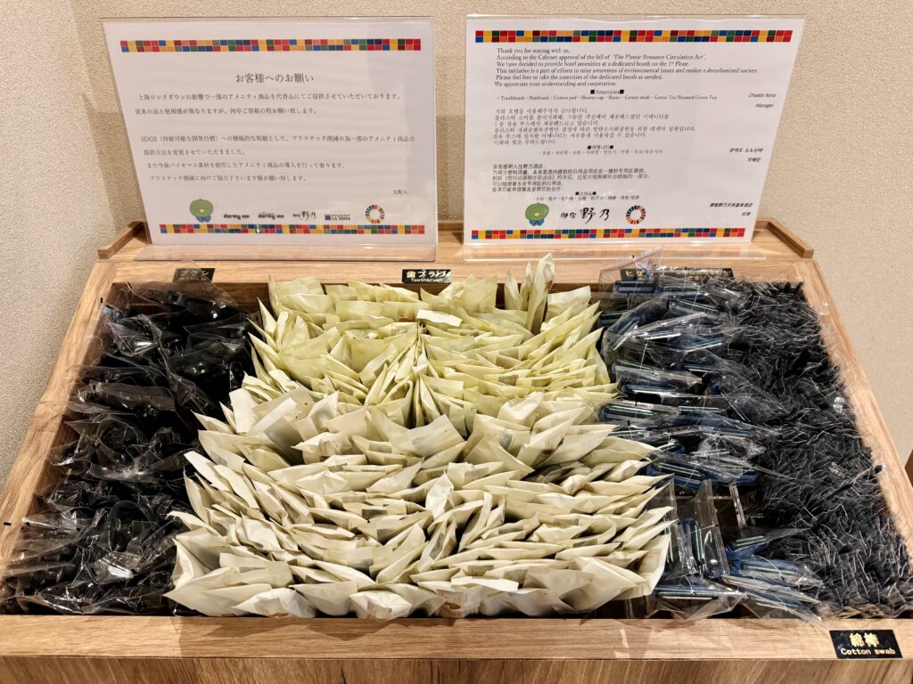ドーミーインEXPRESS富士山御殿場 アメニティ画像