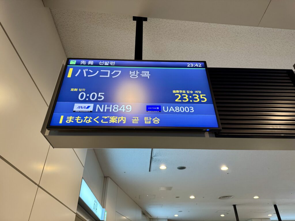 羽田国際空港からバンコクへ向かう案内
