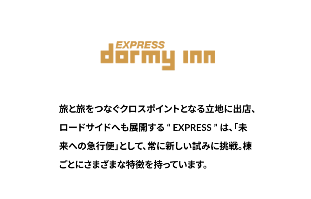 ドーミーインEXPRESSロゴマーク