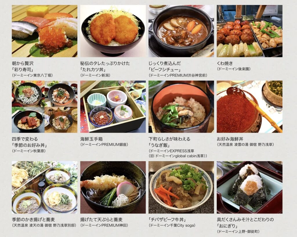 ドーミーイン公式 朝食ご当地メニュー紹介 関東・甲信越エリア編