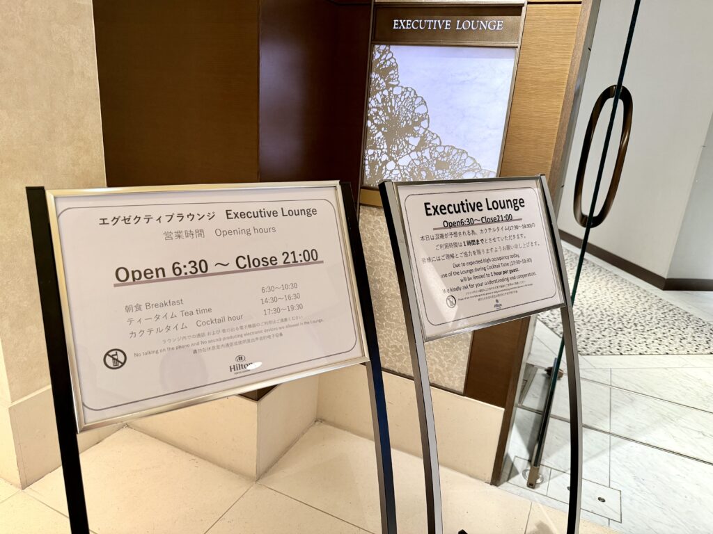 ヒルトン東京お台場 エグゼクティブラウンジ 営業時間