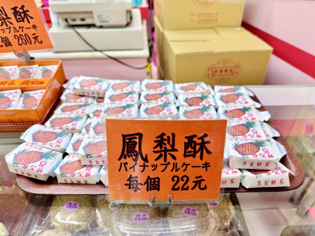 ダブルツリーbyヒルトン台北周辺 徒歩圏内で買えるパイナップルケーキ