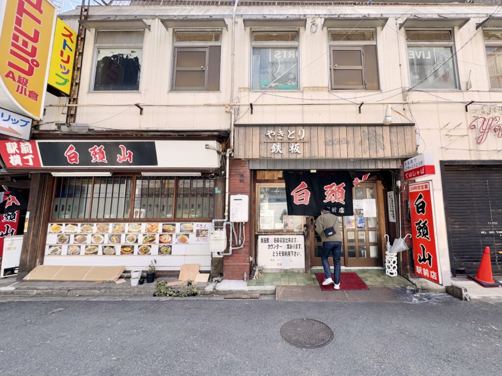 小倉白頭山の入口