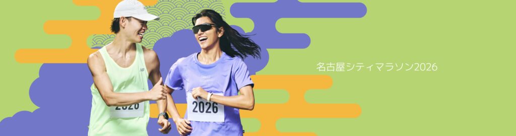 名古屋シティマラソン 公式写真