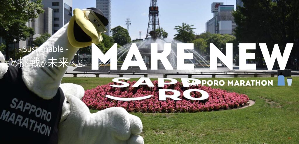 札幌マラソン 公式写真
