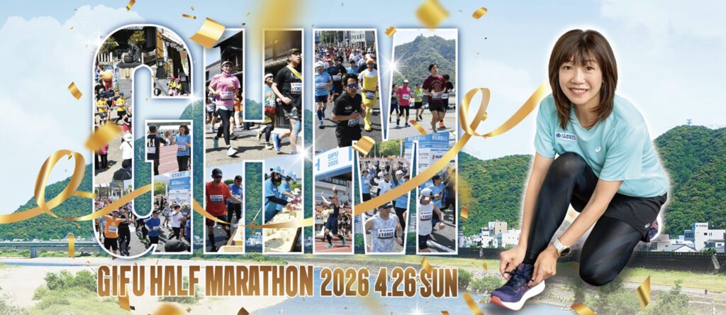 ぎふ清流ハーフマラソン 公式写真