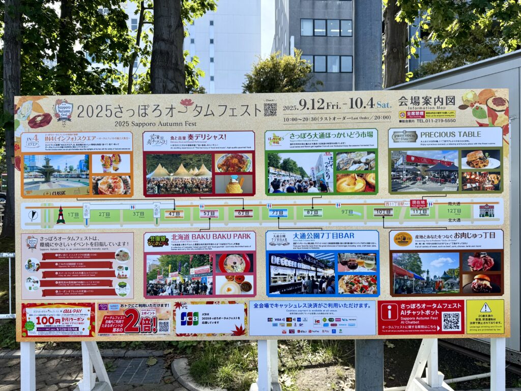 さっぽろオータムフェストマップ