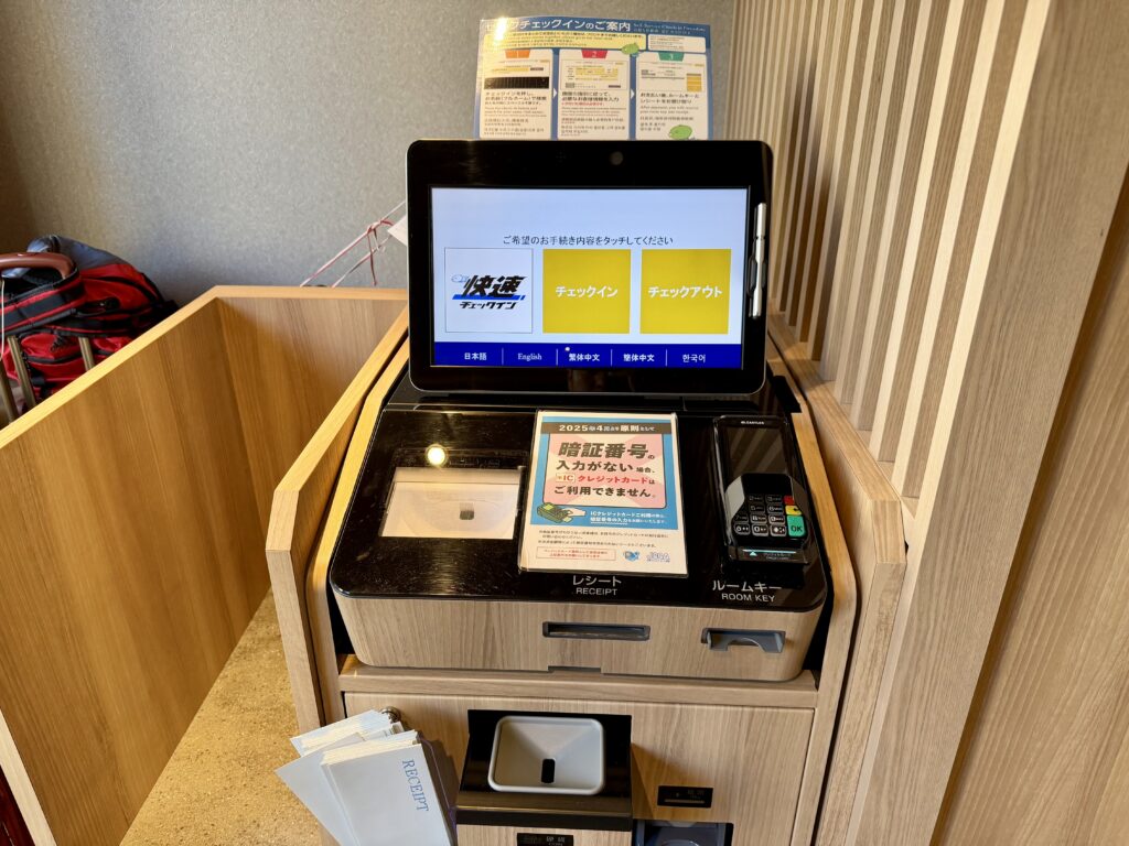 ドーミーイン東京八丁堀の自動チェックイン機