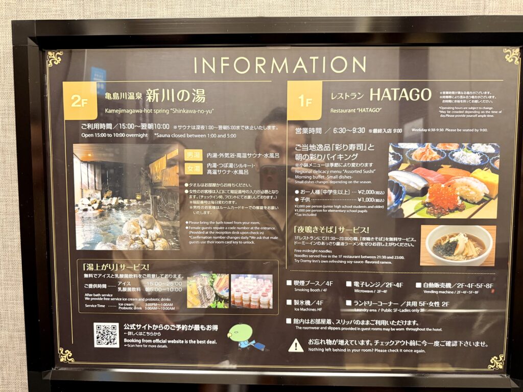 ドーミーイン東京八丁堀のエレベーター内の案内