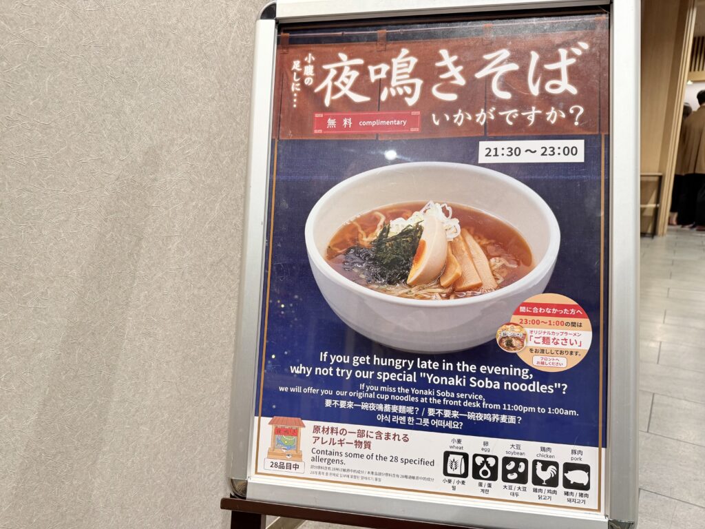 ドーミーイン東京八丁堀の夜鳴きそば