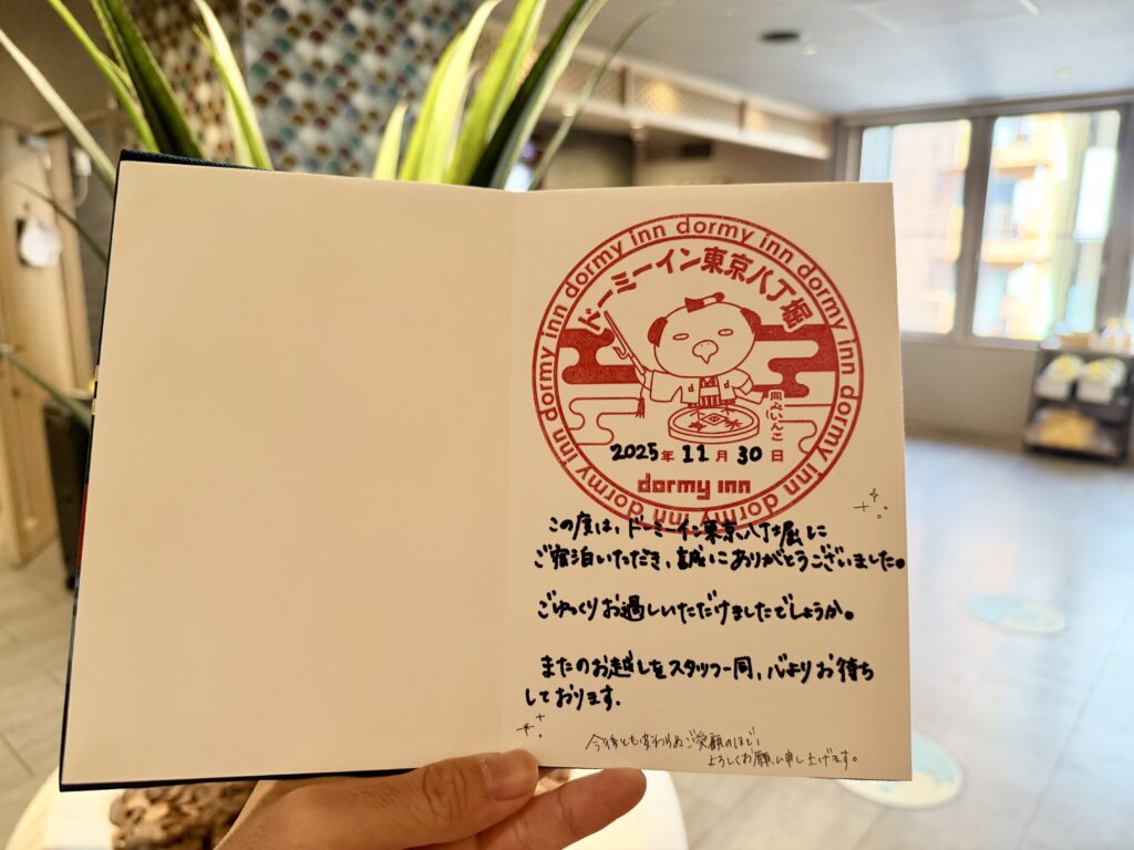 ドーミーイン東京八丁堀の御宿印