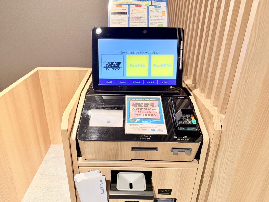 ドーミーイン東京八丁堀 自動チェックイン機