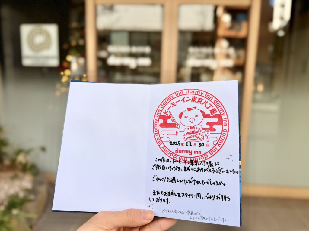 ドーミーイン東京八丁堀 はじめての御宿印