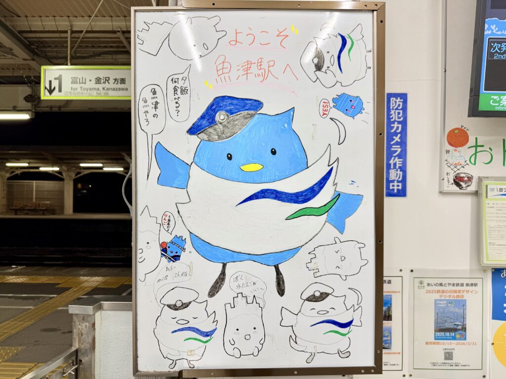 富山県魚津駅 魚津駅