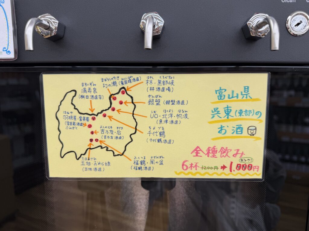 リカーポケットみずはた 有料試飲コーナーにて