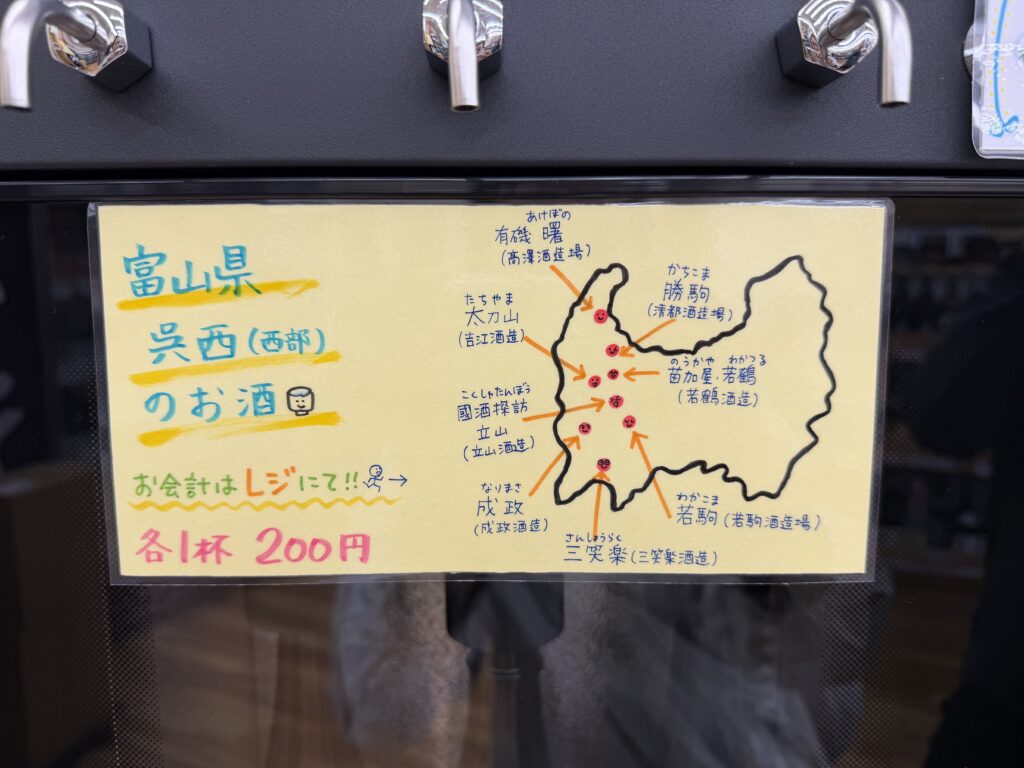 リカーポケットみずはた 有料試飲コーナーにて