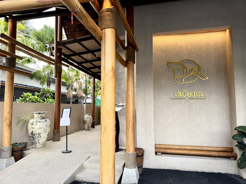 サムイ島 Sabienglae (サビアンレー) バンラックビーチ店のエントランス